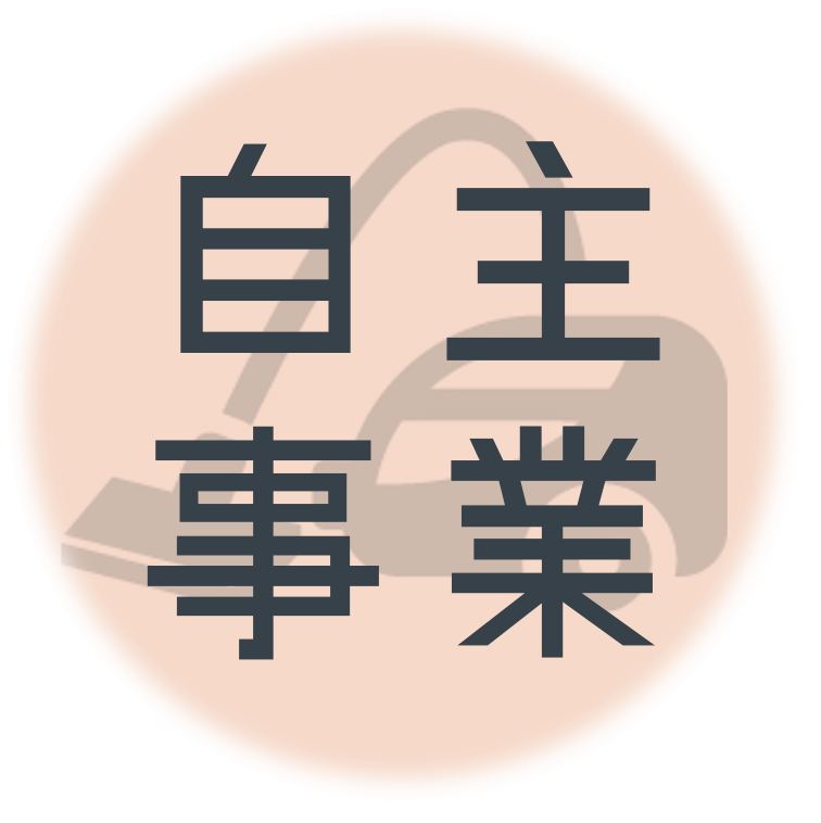 北広島市の合資会社 愛の手 訪問介護事業所　ヘルパーステーション松ぽっくりです